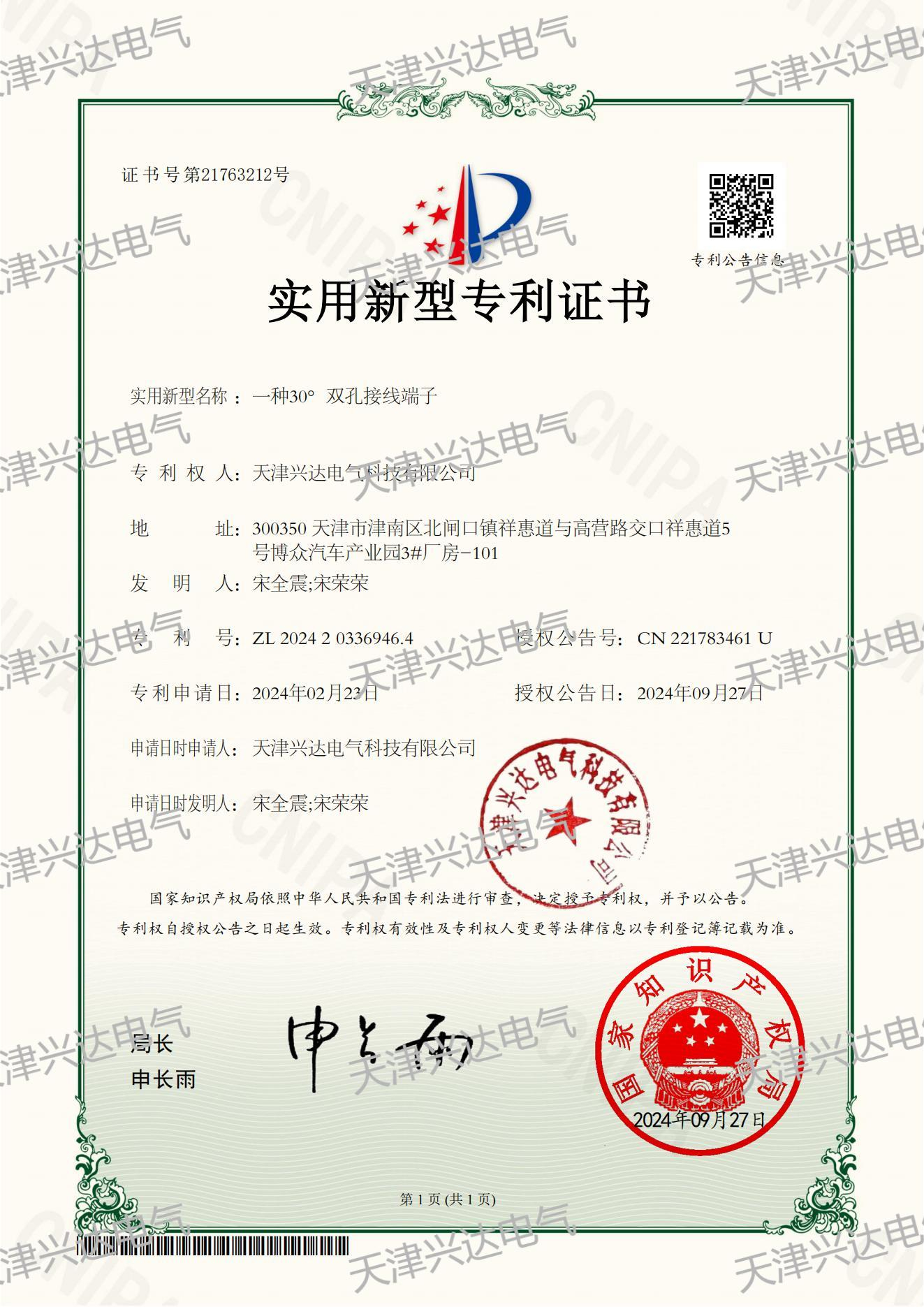 實(shí)用新型專利